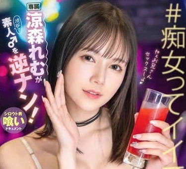 ABF-199 深受男女老少喜愛的美女-涼森玲夢