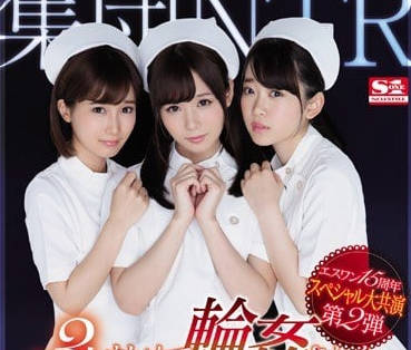 ssni-355 實習護士三人集團NTR輪姦