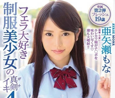 IPX-221 制服學生姊妹學校四部曲 – 綾瀨萌奈