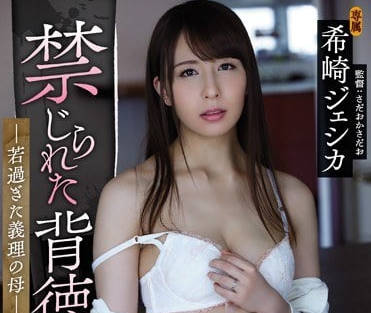 adn-138 把後媽希崎變成我的女人-希崎ジェシカ