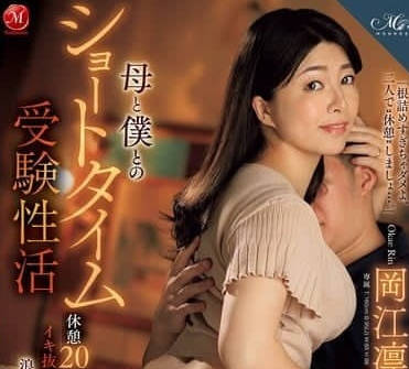 ROE-320 與母親的短暫時光-岡江凜