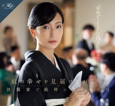 ROE-318 在婚宴上被女婿侵犯的母親-吉永塔子