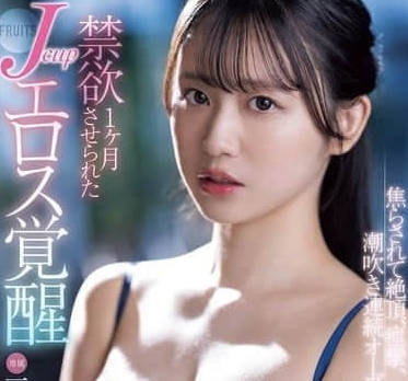 MIDA-054 禁慾1個月的J罩杯情慾覺醒-三木環奈