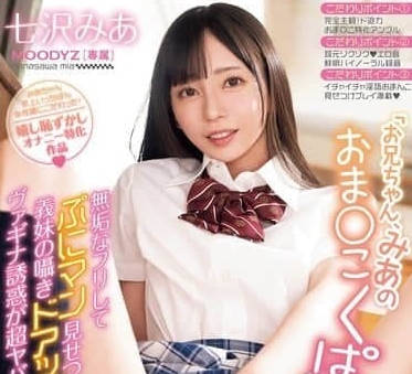 MIDA-046 哥哥看看美亞的小穴