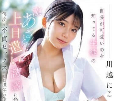 SONE-582 我是團隊負責人－川越二子