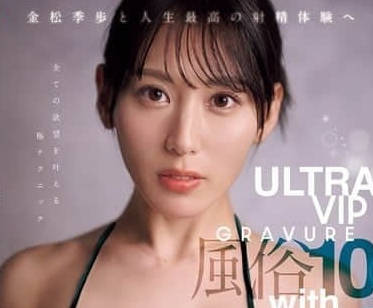 SONE-586 與金松季步一起體驗人生最棒的射精