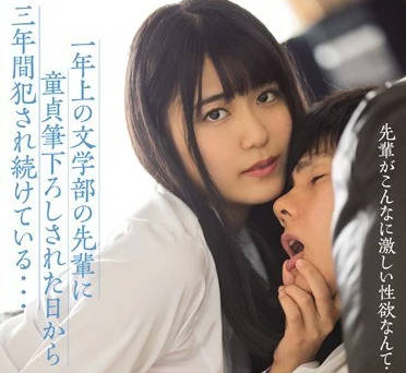 miae-335 文學系學姐對我的持續侵犯-神宮寺ナオ