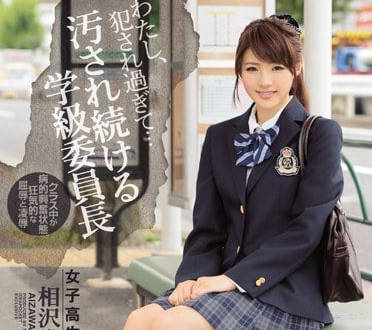 ipz-891 因為成績遭人妒忌被奪走處女-相沢みなみ