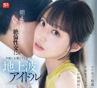 SONE-613 在拍攝現場與鄙視的中年性騷擾製作人