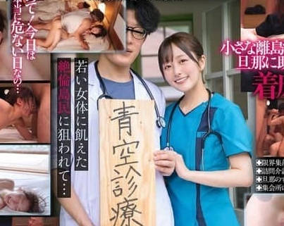 START-258 被派駐到偏遠小村莊的護士-青空光