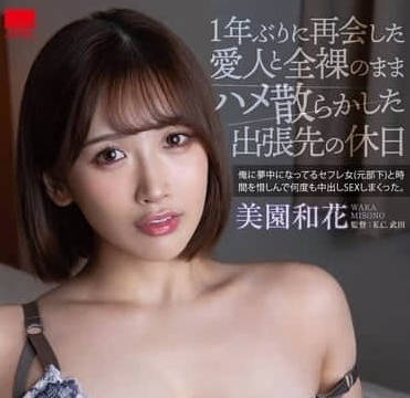 HODV-21937 在出差地的休息日與許久未見的情人赤裸相見