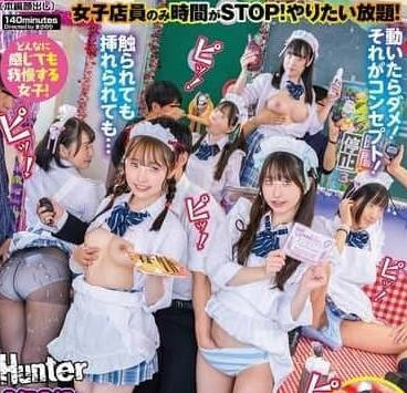 HUNTC-311 時間停止咖啡廳