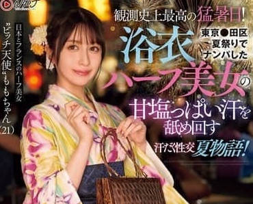 NPJS-130 歷史最強猛暑日-桃咲諾亞