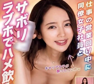 NPJS-137 外出工作時和女同事一起翹班-美咲環奈