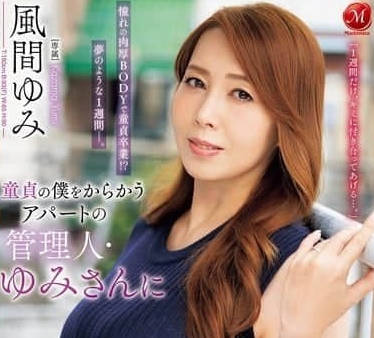 JUR-215 在暑假的7天里不斷被射精管理-風間由美