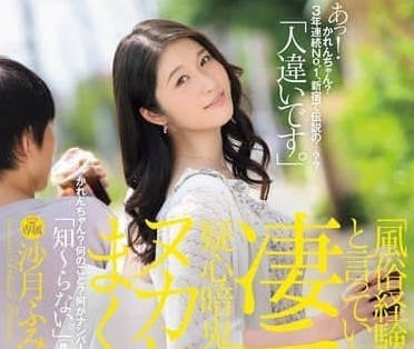 JUR-169 曾說沒有風俗經驗的未婚妻-沙月ふみの
