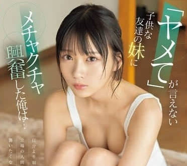 SONE-651 像孩子般的朋友妹妹-兒玉七海