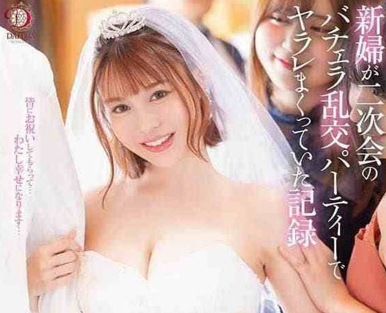 DLDSS-383 婚禮NTR-入田真綾