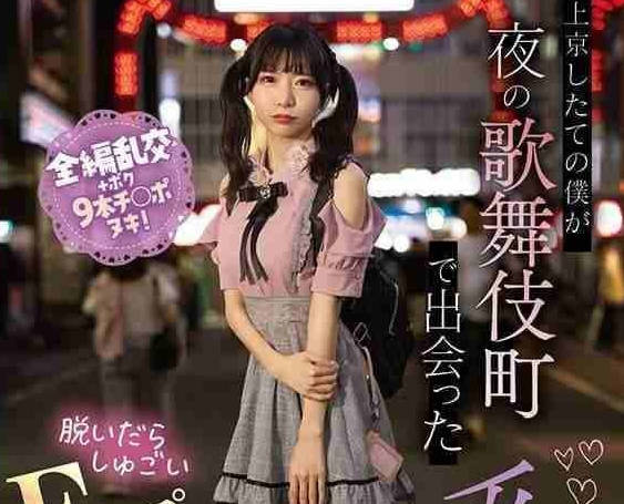 FSDSS-988 我在夜晚歌舞伎町被遇見脫衣後有超棒F罩杯