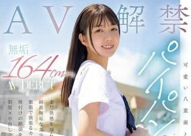 MUDR-298 有可愛的雙牙和制服-松山南