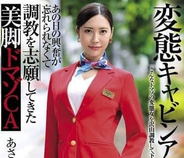 USBA-080 調教空姐濕噠噠-水端麻美