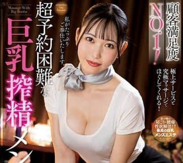 NACR-900 顧客滿意度排名第一 – 田道久