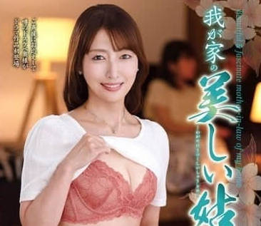 KAAD-078 我們美麗的婆婆真田真由美