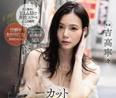 FSDSS-947 完全休息日的無刪減自拍性愛-吉高寧々