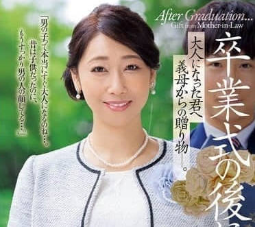 JUR-006 從繼母那裡得到的禮物-白峰郁美