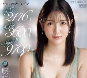 IPZZ-465 AV初體驗就炸裂-藤咲舞