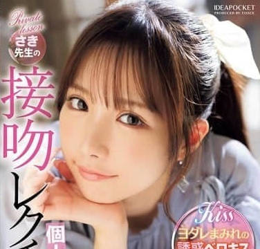 IPZZ-464 接吻訓練個人指導-佐佐木紗希