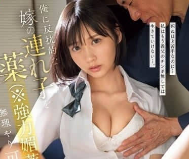 SONE-552 再婚妻子的女兒反抗我-兒玉七海