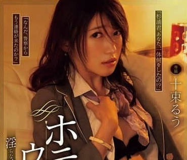 SAME-144 身為飯店服務員的我-十束るう