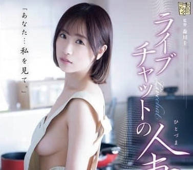 ADN-621 直播聊天的人妻-長瀬麻美