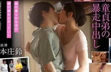 START-220 和我這個處男練習接吻的有夫之婦姐姐