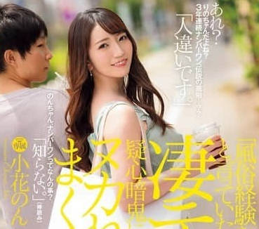 JUR-111 自稱沒風俗經驗的未婚妻-小花のん