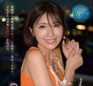 FSDSS-953 錯過末班車意外成為戀人的三日時光