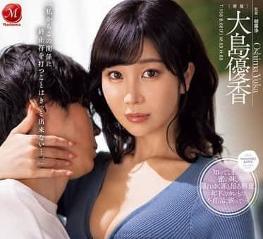 JUQ-978 跟兒子朋友當炮友已經5年了-大島優香