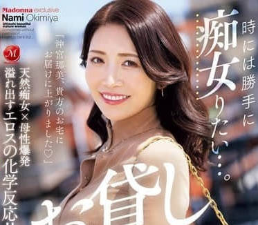 ACHJ-055 有時候真的忍不住想當個癡女-沖宮那美