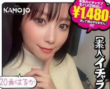 KANO-052 瞞著男友的出軌癥-HARUKA