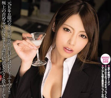 migd-600 愛吃大家精液的女上司-桜井あゆ