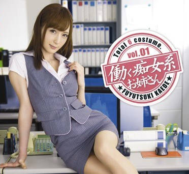 abp-353 工作中的癡女系美女冬月楓