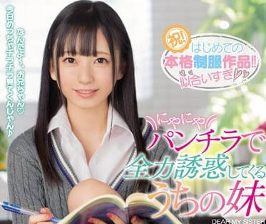 mide-539 妹妹故意露出內褲誘惑我-七沢みあ