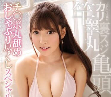 ssni-054 三上悠亞舔遍你的龜頭睪丸