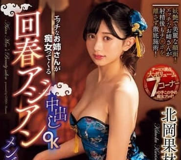 CJOD-445 亞洲男士美容會所-北岡果林