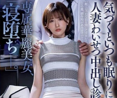 JUQ-966 體檢的時候-希島愛理