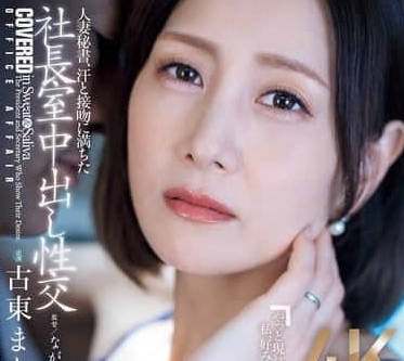 JUQ-965 人妻秘書在滿是汗水和熱吻的社長室裡被內射