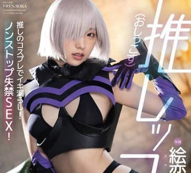 FSDSS-929 偷偷使用利尿劑不告訴COS的小姐姐