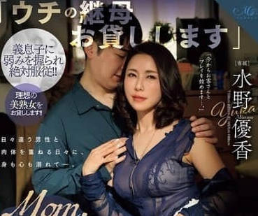 ROE-288 我家繼母出租中-水野優香