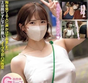 PPPE-287 新宿無胸罩漫步-美園和花